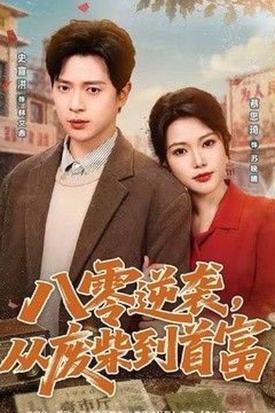 迷雾追凶 - 258影院短剧 迷雾追凶 - 悬疑短剧短剧封面
